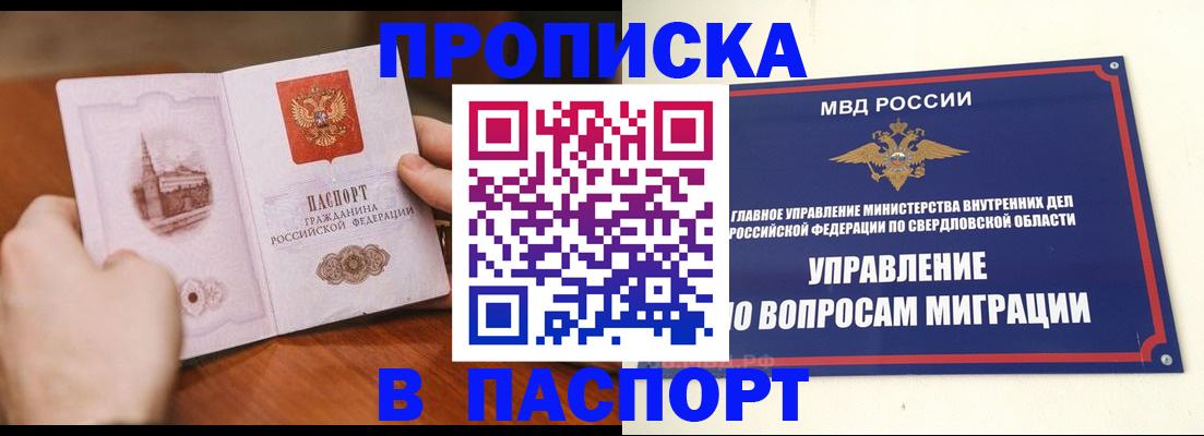 прописка гарантия в Сысерти